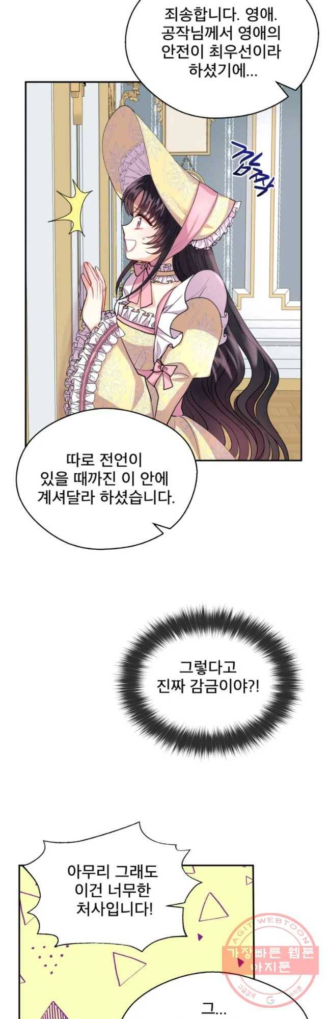 로엘린은 미래를 걷는다 4화 2