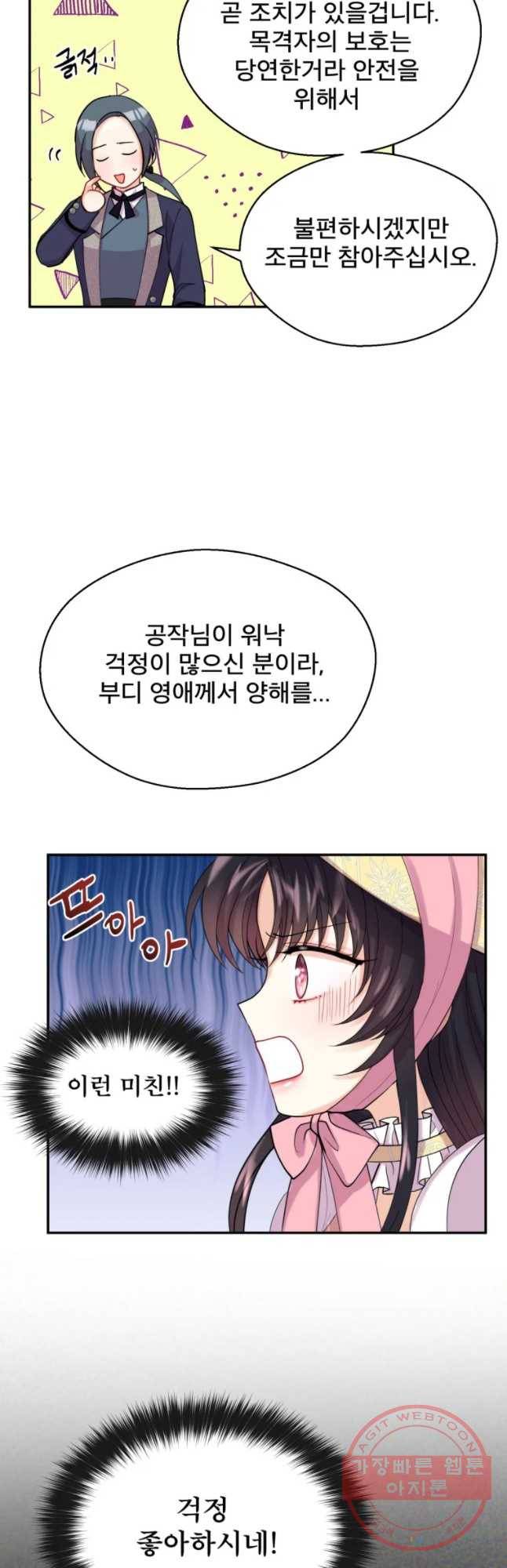 로엘린은 미래를 걷는다 4화 3