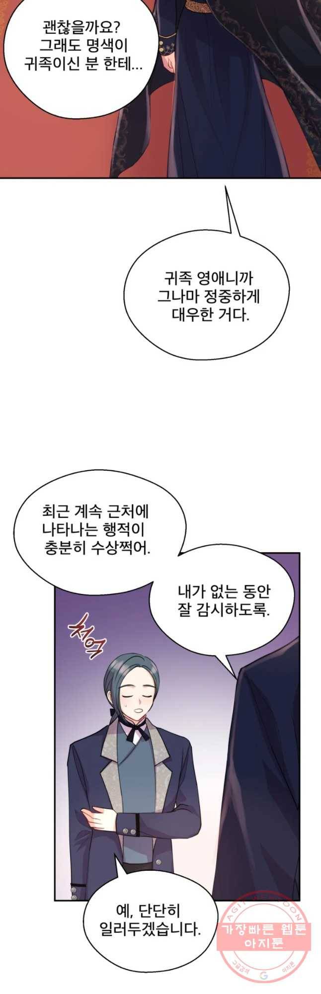 로엘린은 미래를 걷는다 4화 5