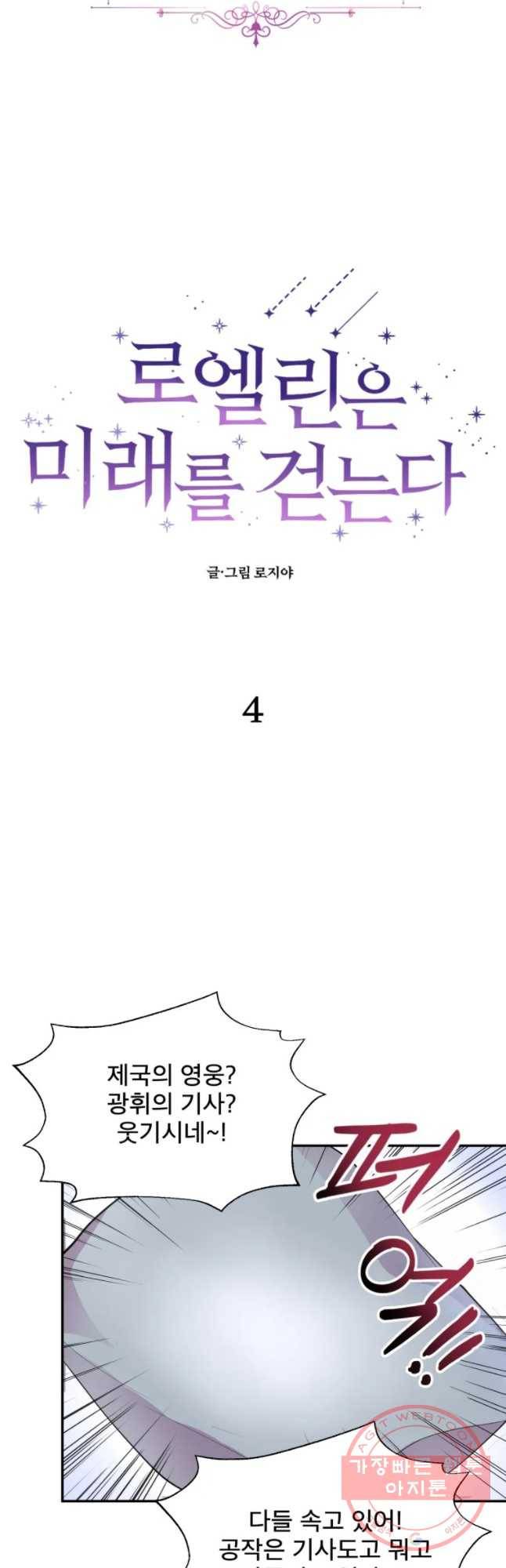 로엘린은 미래를 걷는다 4화 7