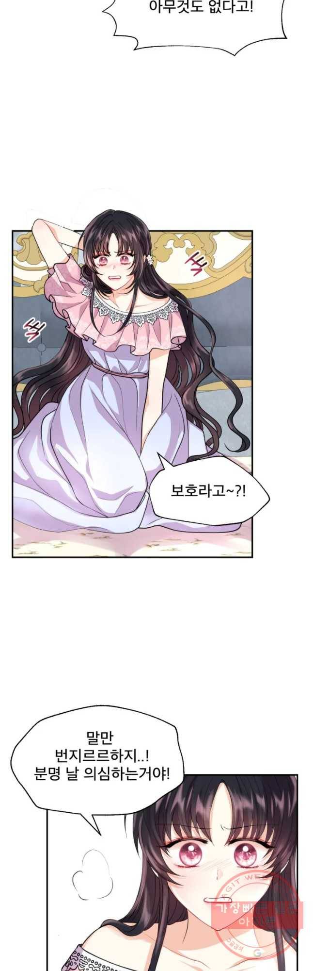 로엘린은 미래를 걷는다 4화 8