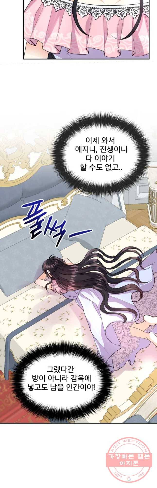 로엘린은 미래를 걷는다 4화 9