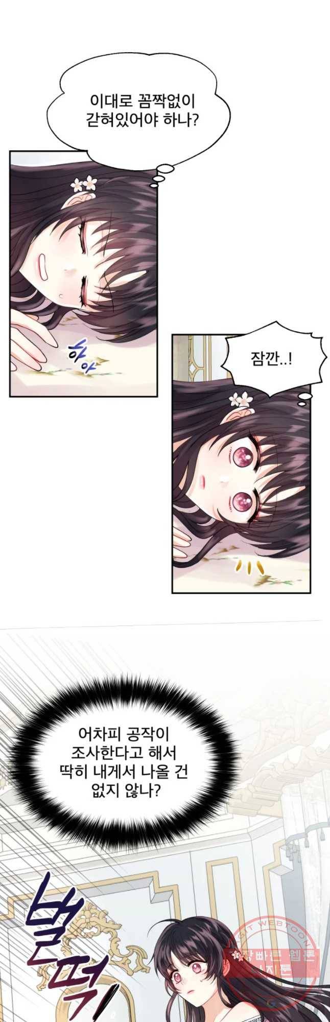 로엘린은 미래를 걷는다 4화 10
