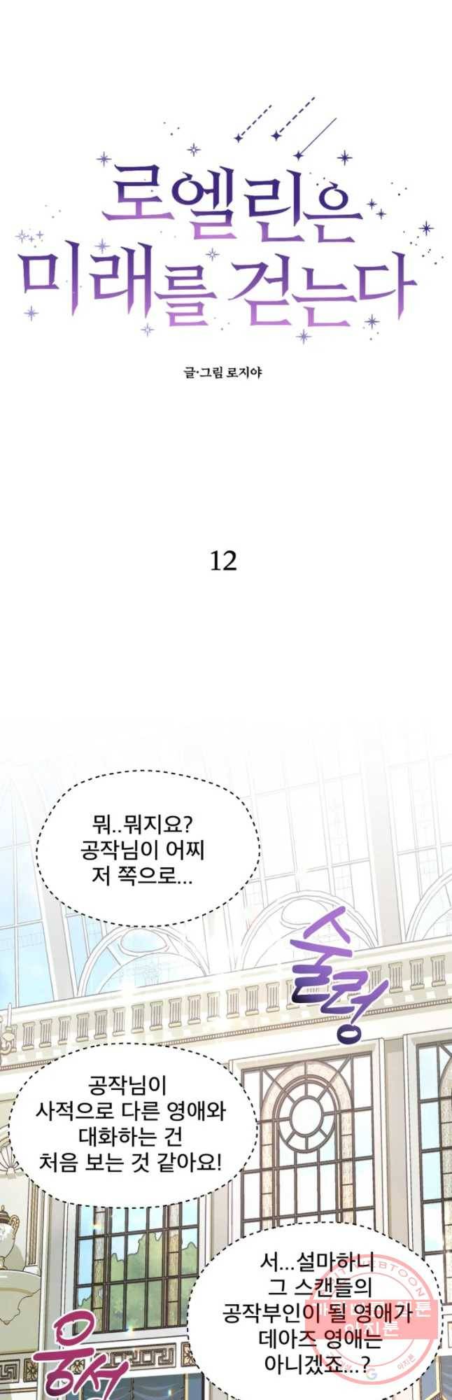 로엘린은 미래를 걷는다 12화 4