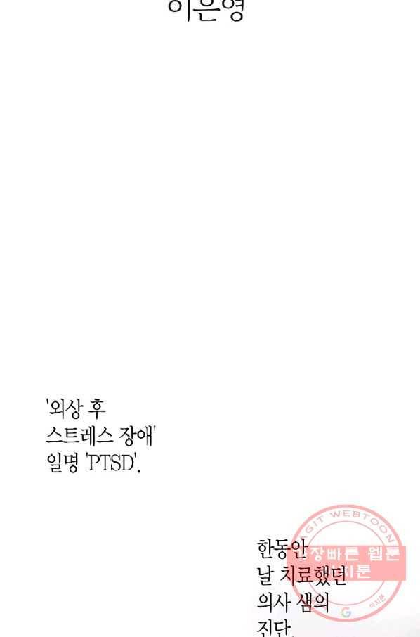 그녀, 비밀의 군주 8화 2