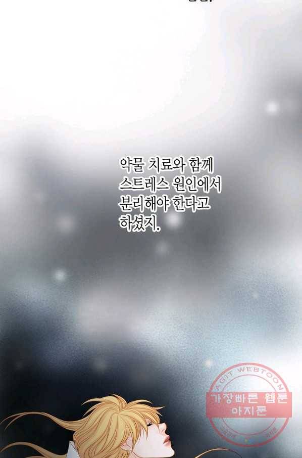 그녀, 비밀의 군주 8화 3