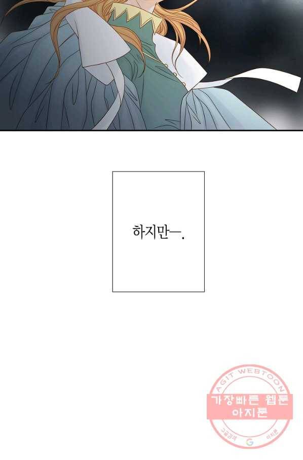 그녀, 비밀의 군주 8화 4