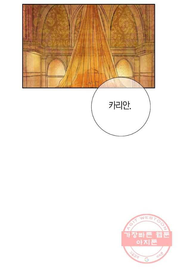 그녀, 비밀의 군주 8화 6