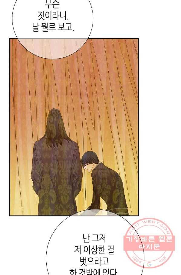 그녀, 비밀의 군주 8화 9
