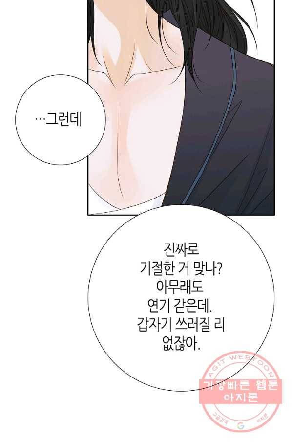 그녀, 비밀의 군주 8화 11