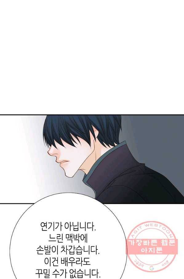 그녀, 비밀의 군주 8화 12