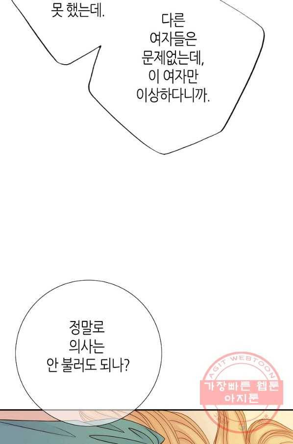그녀, 비밀의 군주 8화 14