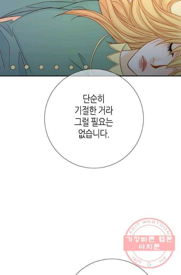 그녀, 비밀의 군주 8화 15