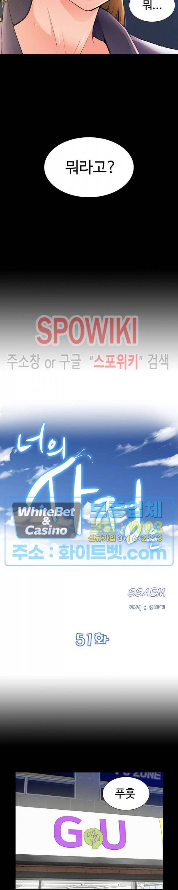 너의 사정은 51화 2