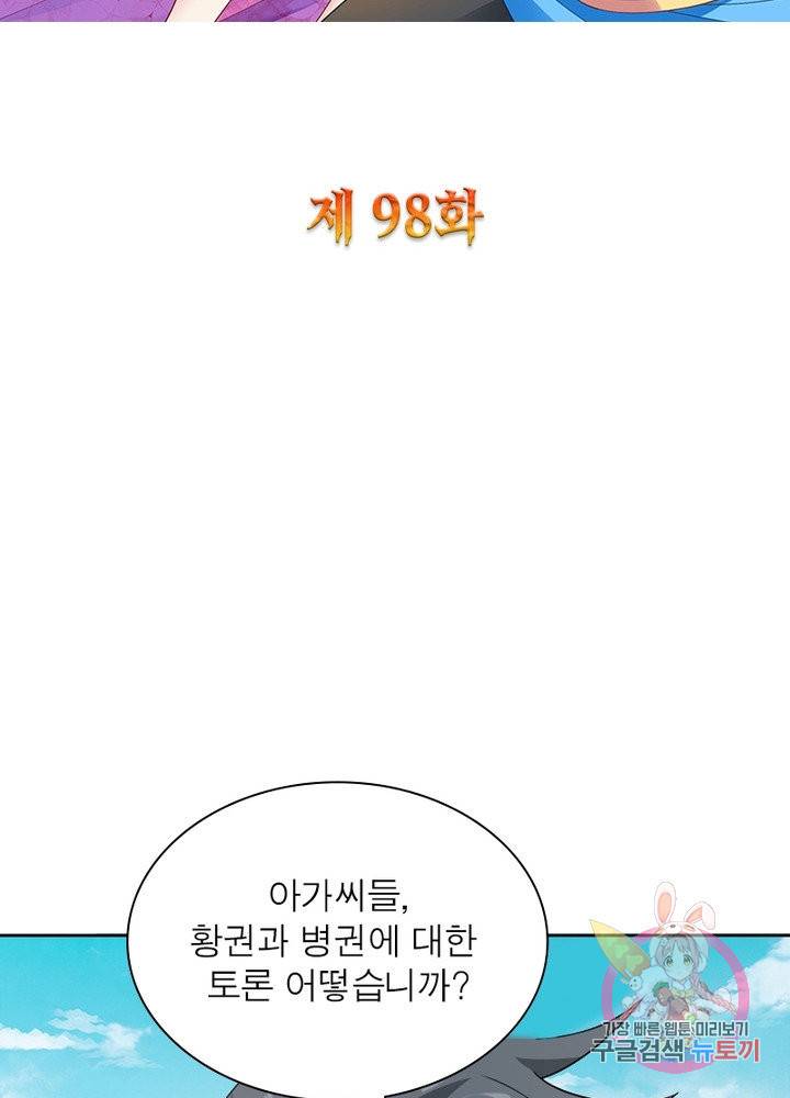 흑룡재림 98화 2