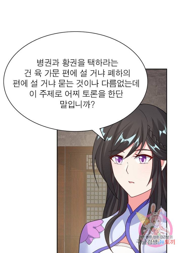 흑룡재림 98화 8