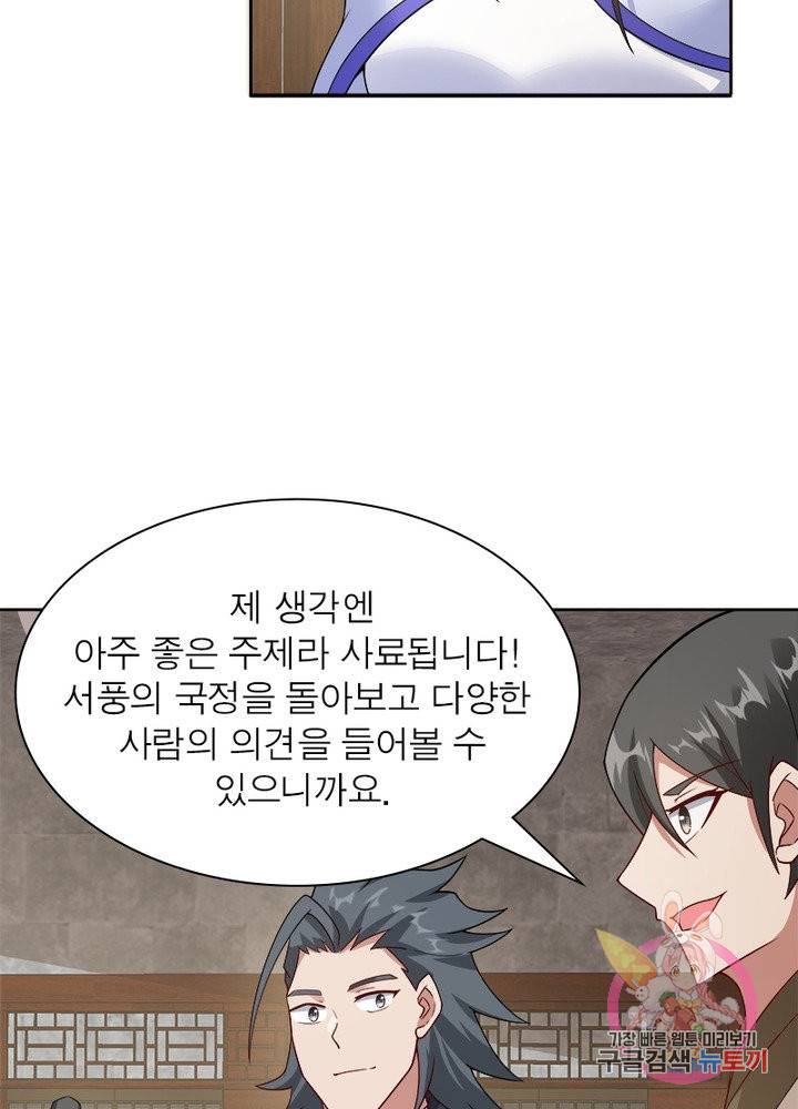 흑룡재림 98화 9