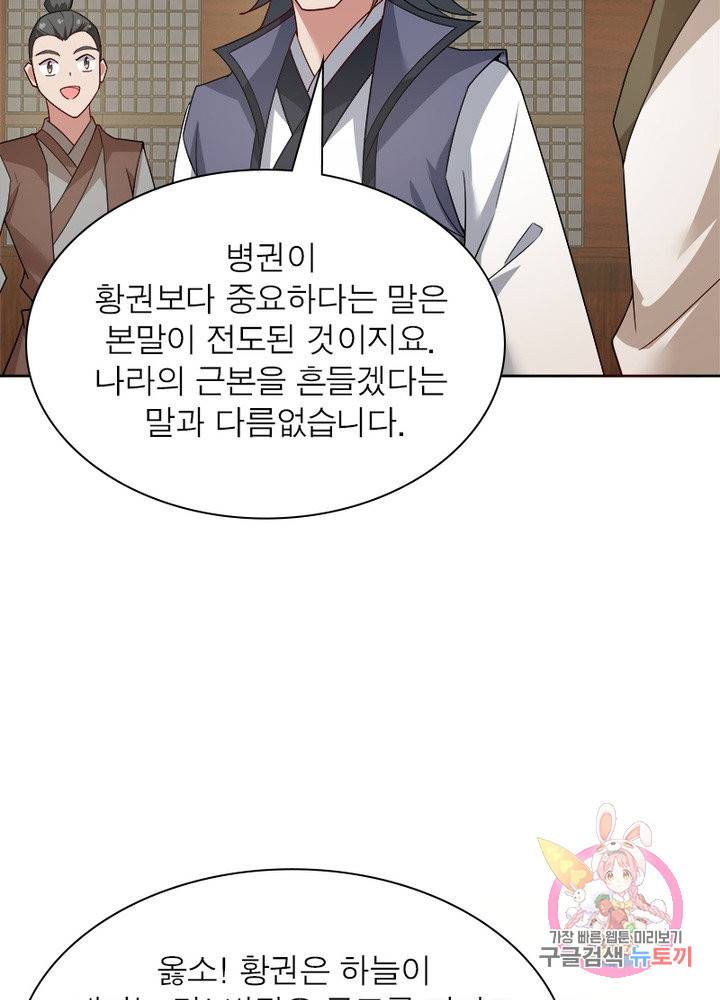 흑룡재림 98화 10