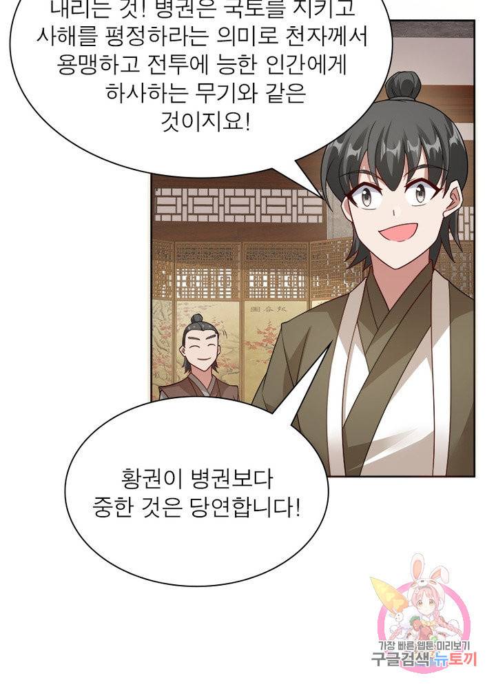흑룡재림 98화 11