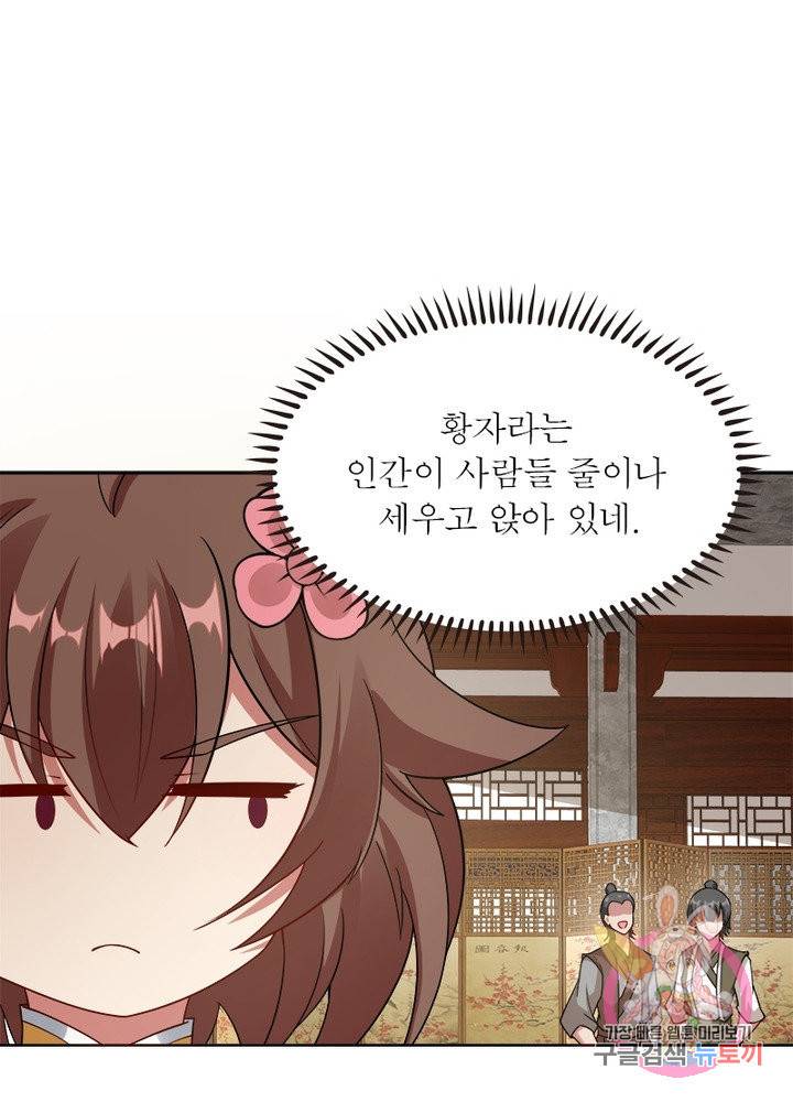 흑룡재림 98화 12