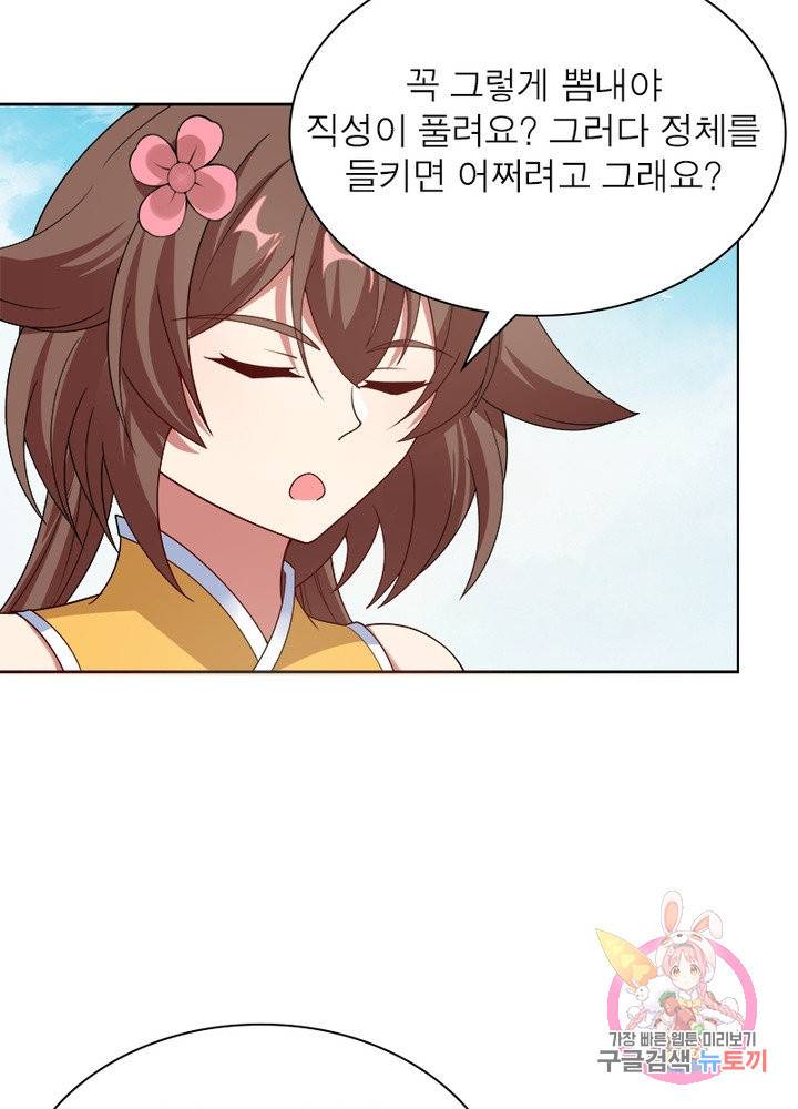 흑룡재림 98화 20