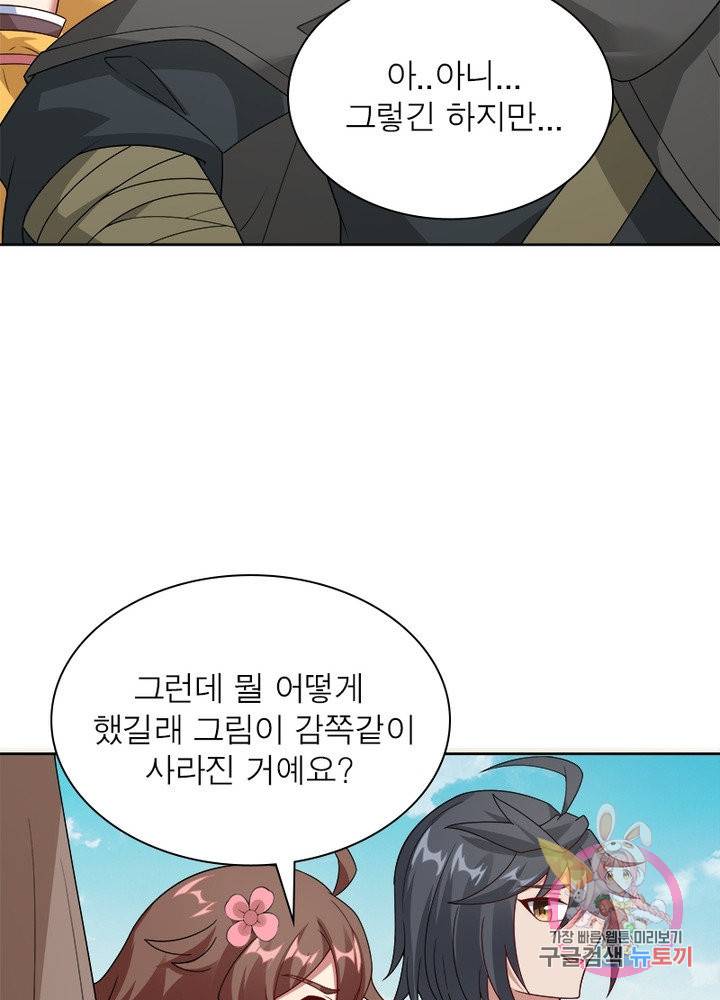흑룡재림 98화 23