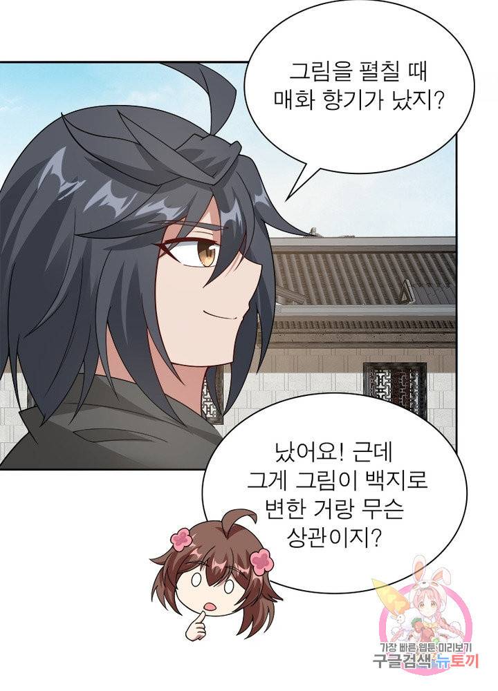 흑룡재림 98화 25