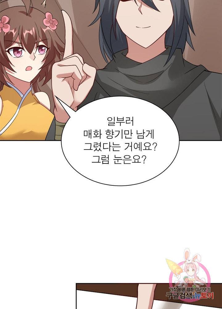 흑룡재림 98화 27