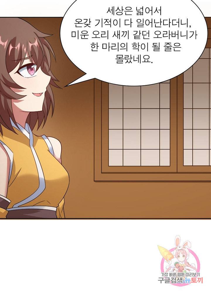 흑룡재림 98화 30