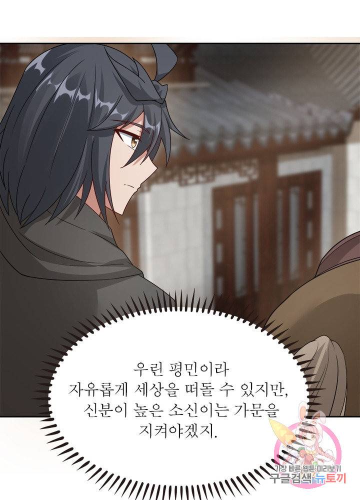흑룡재림 98화 32