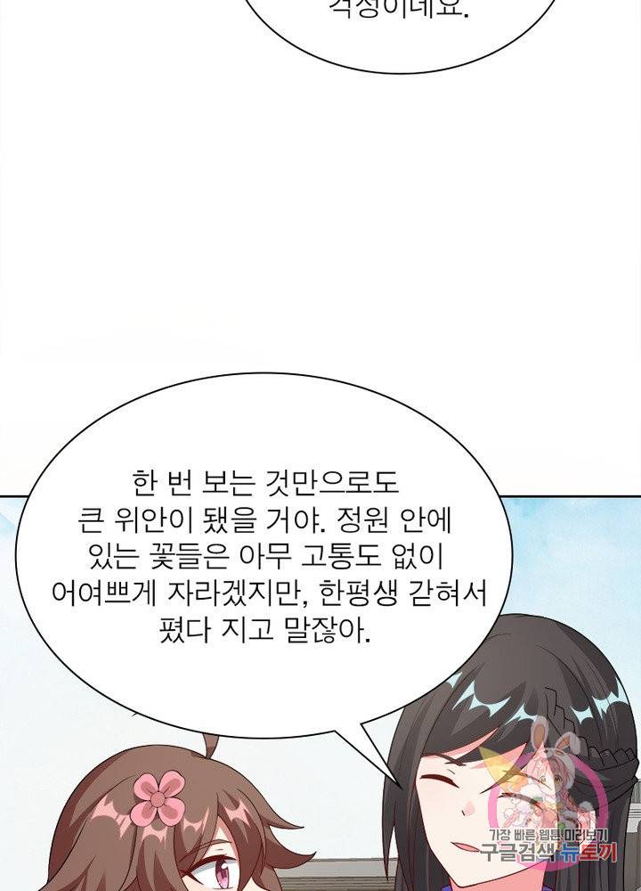 흑룡재림 98화 44