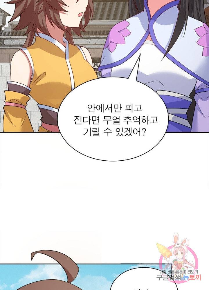 흑룡재림 98화 45