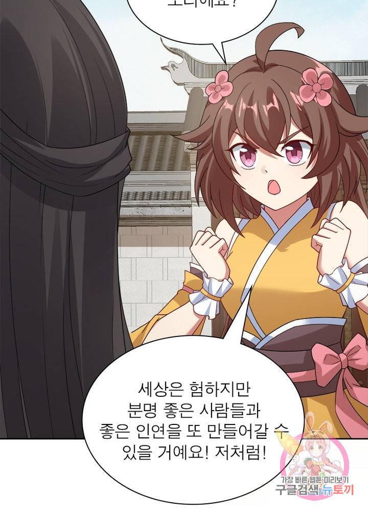 흑룡재림 98화 49