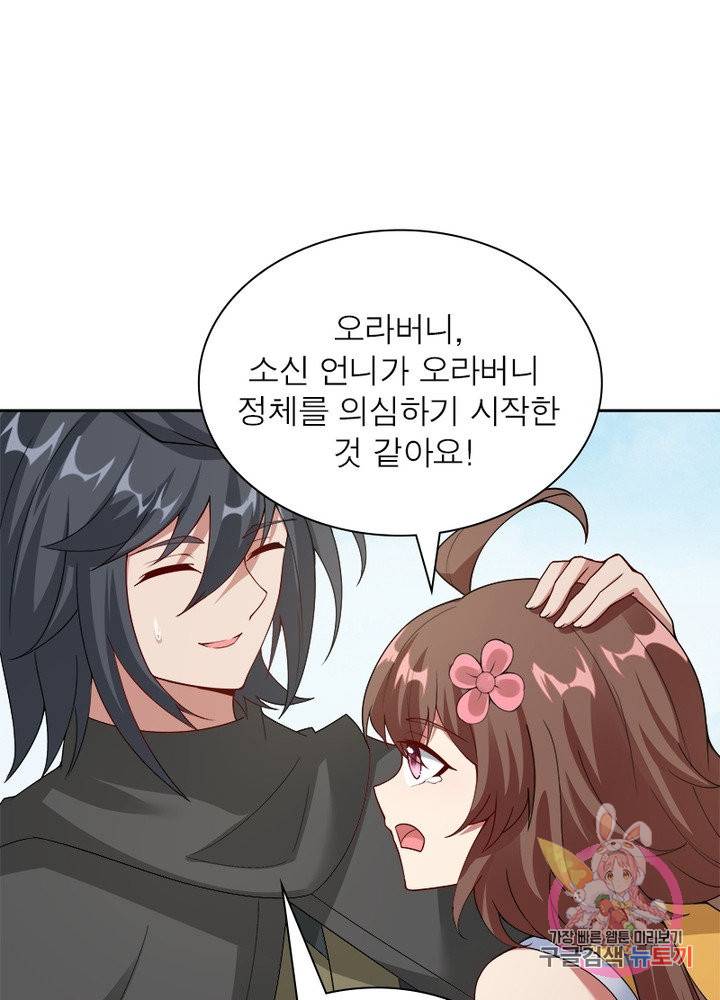 흑룡재림 98화 58