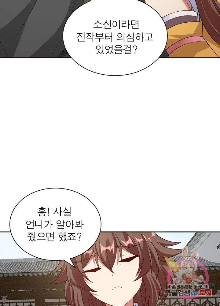 흑룡재림 98화 59