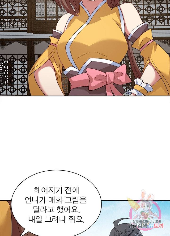 흑룡재림 98화 60