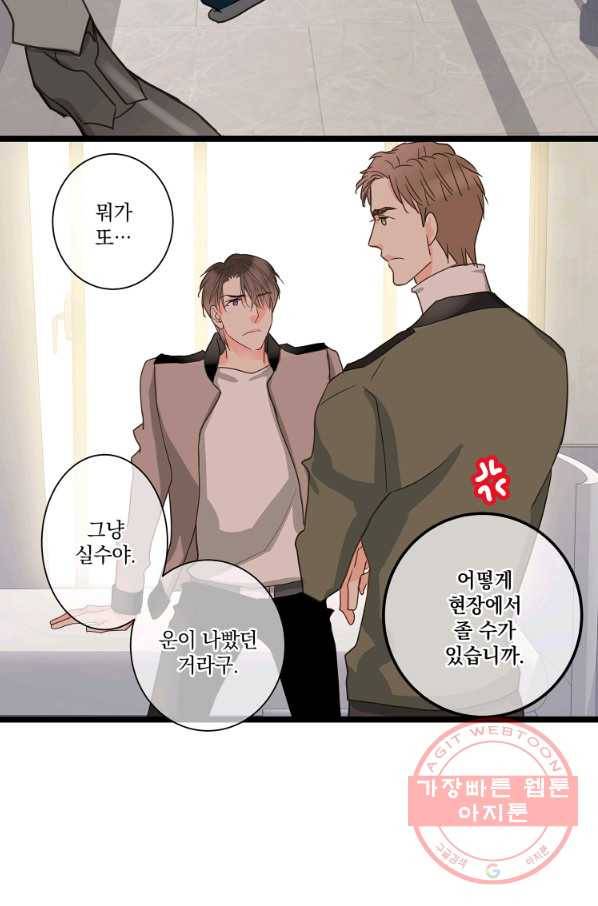 센티멘탈 리즌 39화 2