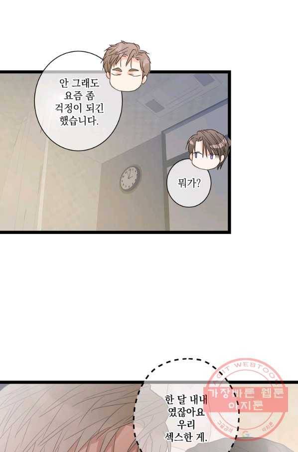 센티멘탈 리즌 39화 4