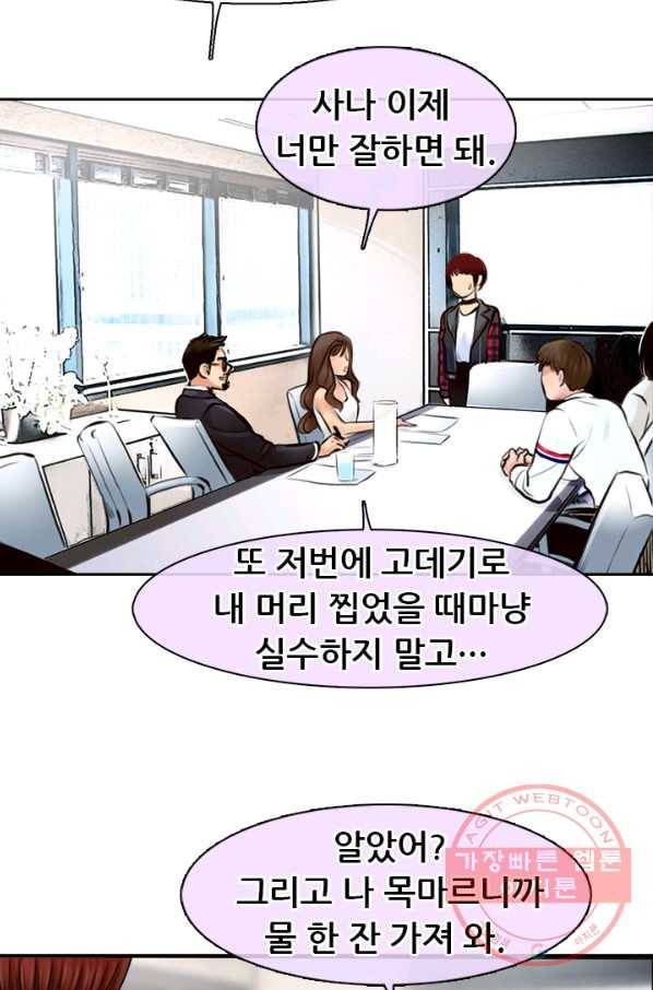 페이크뷰티 시즌2 62화 13