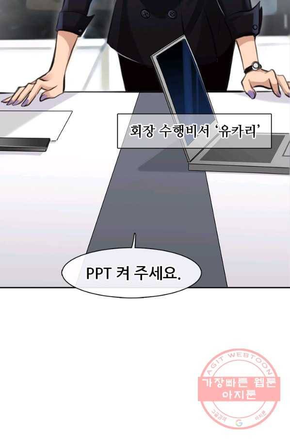 페이크뷰티 시즌2 62화 18