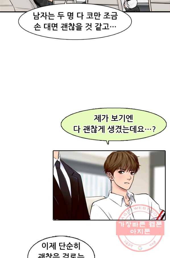 페이크뷰티 시즌2 62화 24
