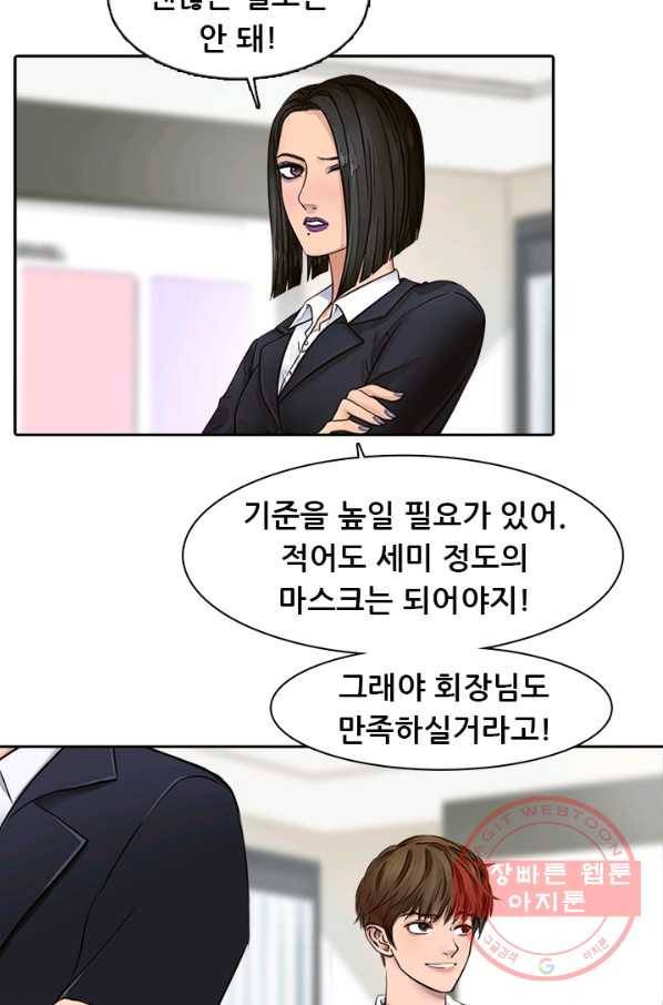 페이크뷰티 시즌2 62화 25