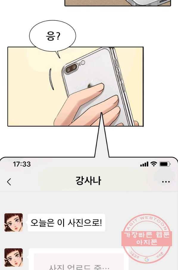 페이크뷰티 시즌2 62화 31