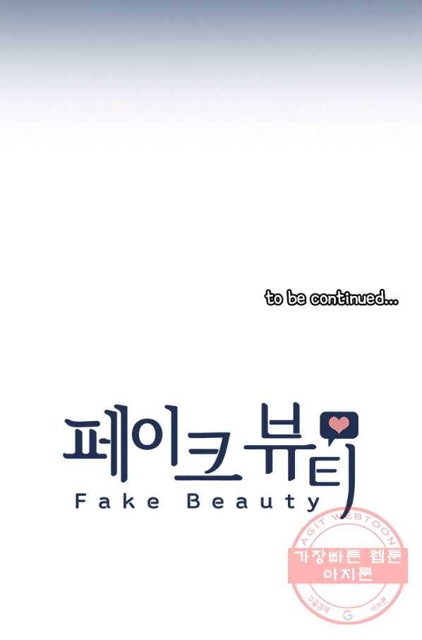 페이크뷰티 시즌2 62화 44