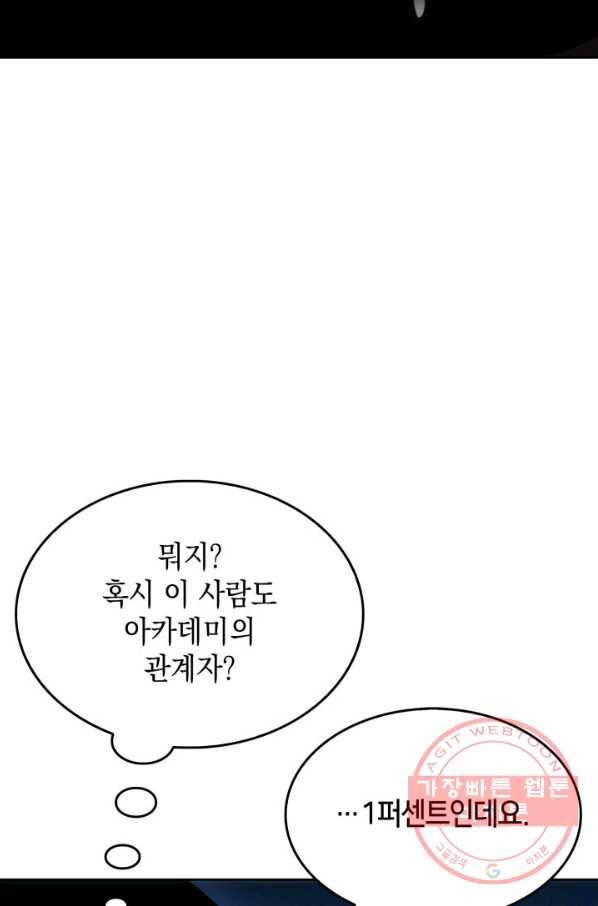 더 챌린저 5화 9