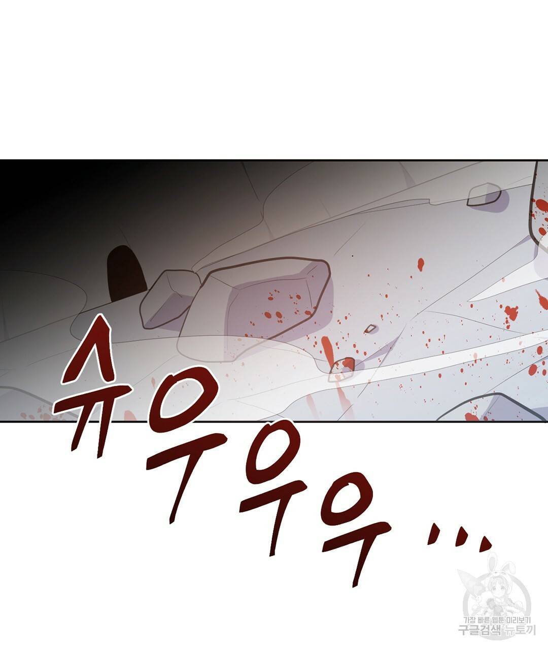하트 이펙트 69화 4