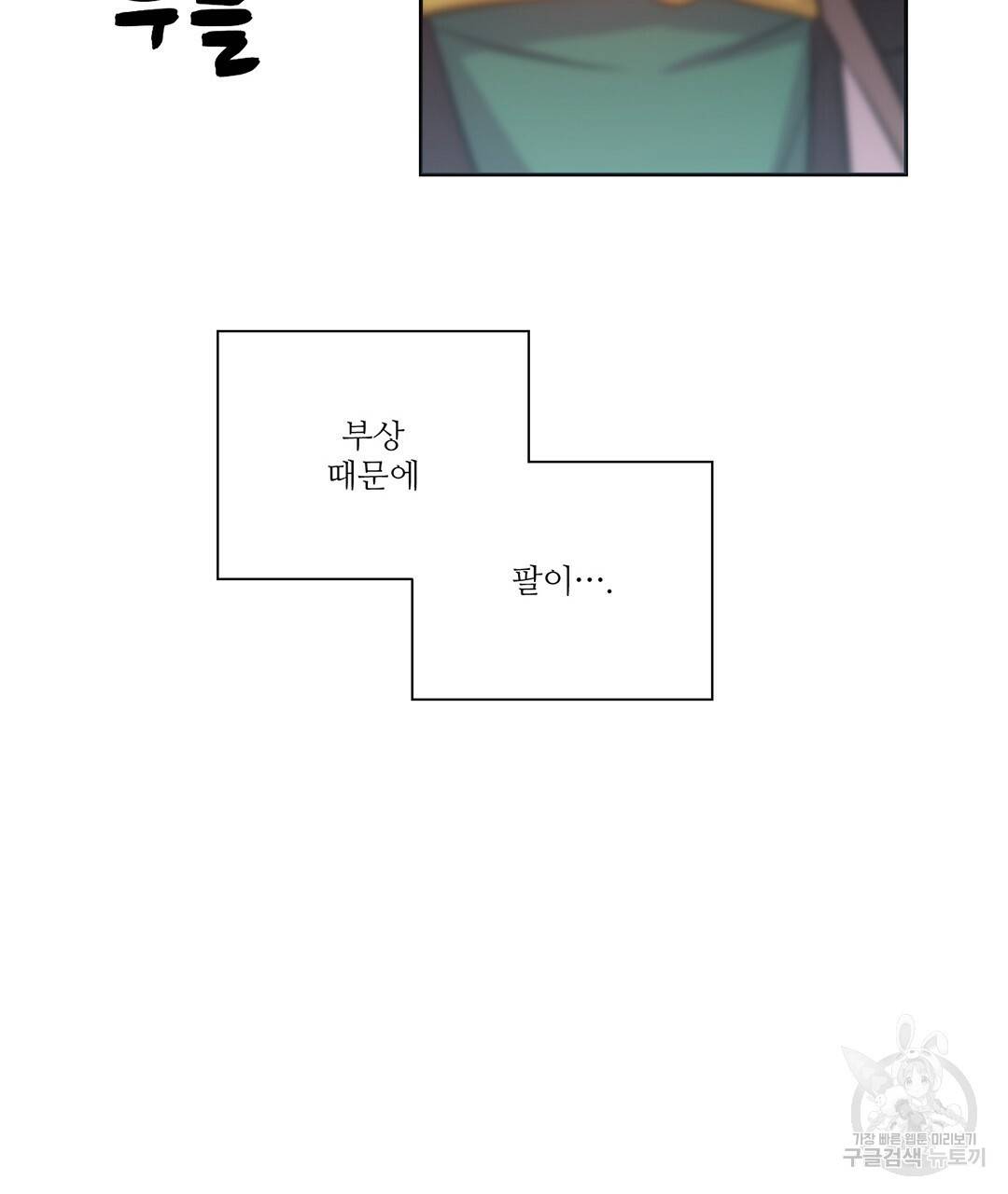 하트 이펙트 69화 16