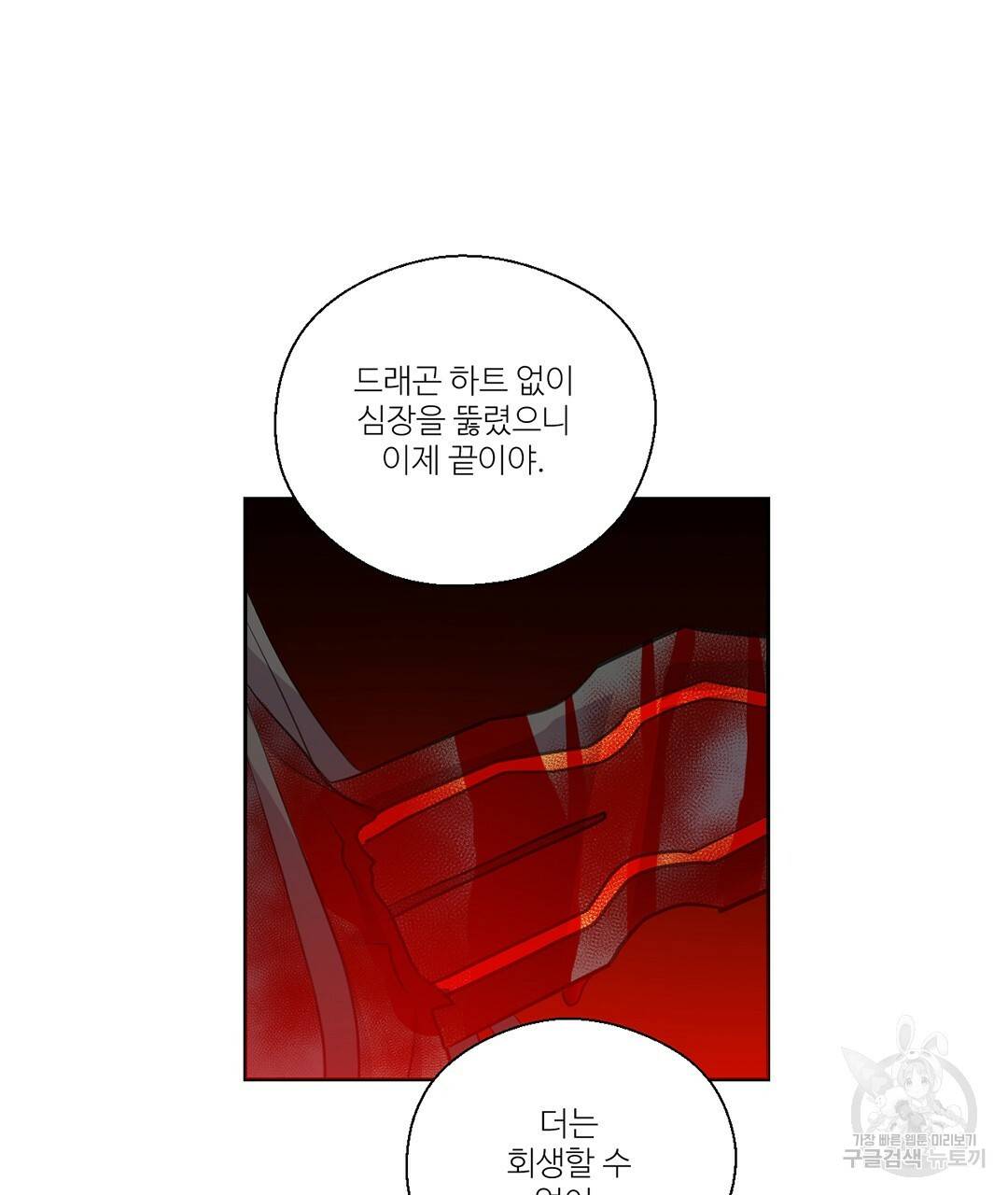 하트 이펙트 69화 29