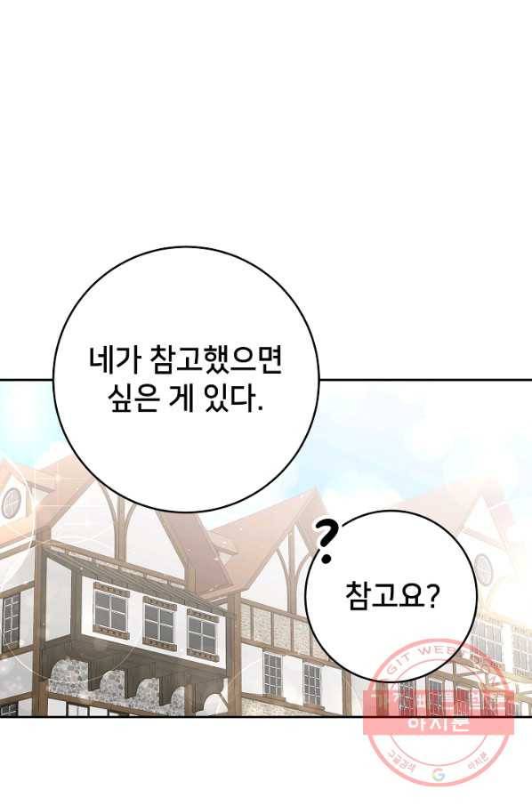 마릴린은 라리엔사를 너무 좋아해! 37화 1