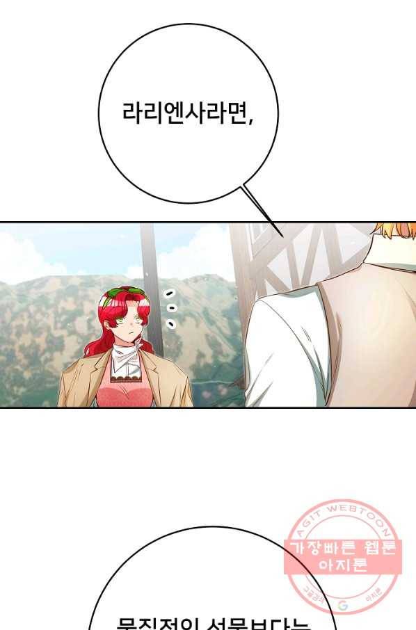 마릴린은 라리엔사를 너무 좋아해! 37화 2
